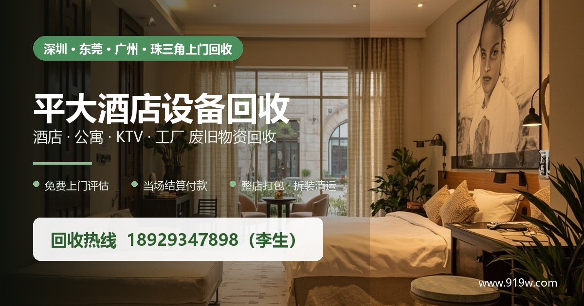 平大回收提供的上门回收服务说明图